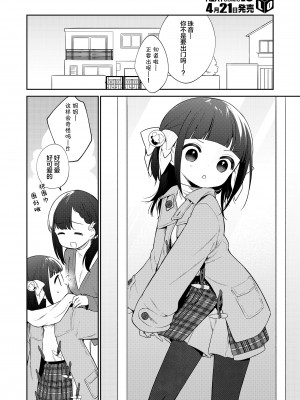 [野際かえで] わるいこ 後編 (COMIC LO 2022年5月号) [SAN个人汉化] [DL版]_27