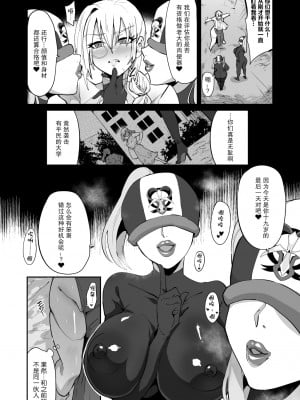 [霧中夜行 (黒森ヤガ)] 魔法少女vsふたなり戦闘員姉妹 [中国翻訳]_04