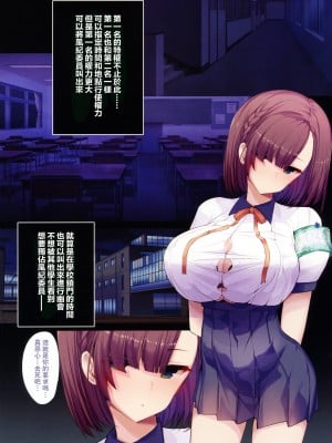 (C99) [Armadillo (練慈)] 超エリート校に隠された風紀委員制度 ありえない学園の特権とご褒美 [中国翻訳]_12