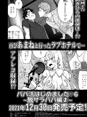 [かみか堂 (銀曜ハル)] パパ活はじめました 5～脱サラパパ編 1 [个人兴趣汉化]__062