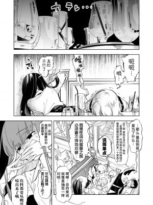 [かみしき (守月史貴)] おにーさん、私達とお茶しませんかぁ？[中国翻訳] [DL版]_05_oniocha_005