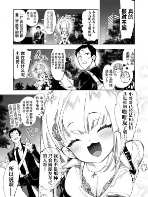 [かみしき (守月史貴)] おにーさん、私達とお茶しませんかぁ？[中国翻訳] [DL版]_07_oniocha_007