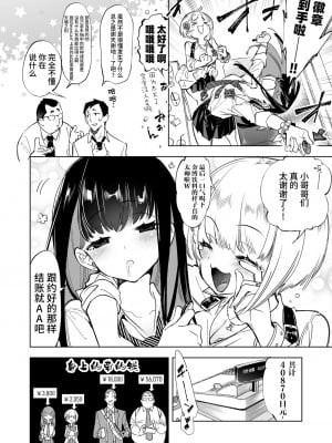 [かみしき (守月史貴)] おにーさん、私達とお茶しませんかぁ？[中国翻訳] [DL版]_06_oniocha_006