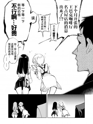 [かみしき (守月史貴)] おにーさん、私達とお茶しませんかぁ？[中国翻訳] [DL版]_39_oniocha_039