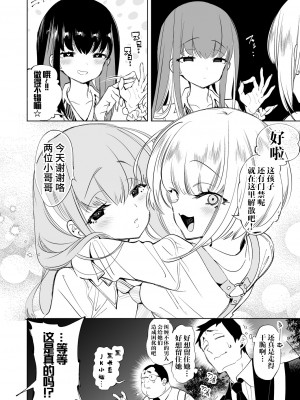 [かみしき (守月史貴)] おにーさん、私達とお茶しませんかぁ？[中国翻訳] [DL版]_38_oniocha_038