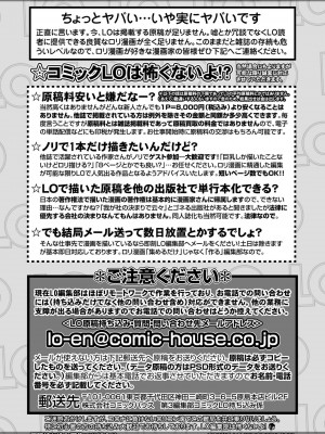 (成年コミック) [雑誌] COMIC LO 2022年5月号 [DL版]_i_348