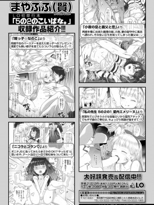 (成年コミック) [雑誌] COMIC LO 2022年5月号 [DL版]_i_201