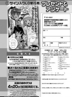 (成年コミック) [雑誌] COMIC LO 2022年5月号 [DL版]_i_383