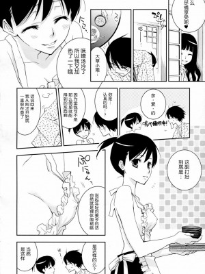 [无毒汉化组] (C78) [ひとまろん (せとうちすま子)] 鍵穴劇場少女8 (さよなら絶望先生)_07