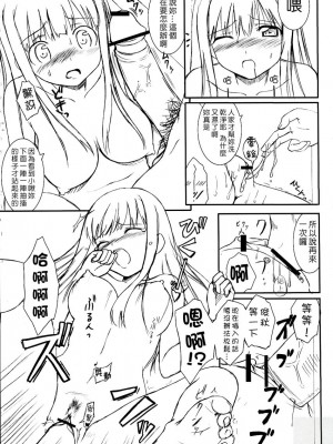 [悠月工房] (C70) [じぇのばけーき (たかやKi)] SEXUAL ABUSE TO SASEKO? (OSたん)_28