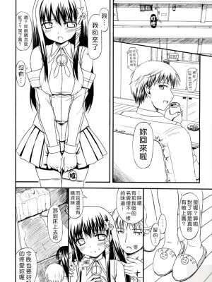 [悠月工房] (C70) [じぇのばけーき (たかやKi)] SEXUAL ABUSE TO SASEKO? (OSたん)_11