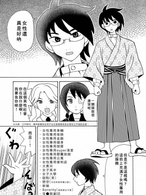 [creepper個人漢化] [渚のヨーコ (白石なぎさ)] エロ同人誌に絶望した! (さよなら絶望先生) [DL版]_04