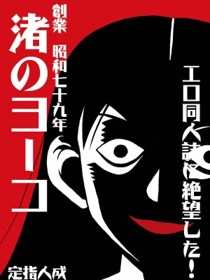 [creepper個人漢化] [渚のヨーコ (白石なぎさ)] エロ同人誌に絶望した! (さよなら絶望先生) [DL版]_22