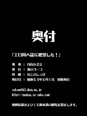 [creepper個人漢化] [渚のヨーコ (白石なぎさ)] エロ同人誌に絶望した! (さよなら絶望先生) [DL版]_21