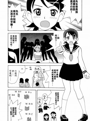 [creepper個人漢化] [渚のヨーコ (白石なぎさ)] エロ同人誌に絶望した! (さよなら絶望先生) [DL版]_13