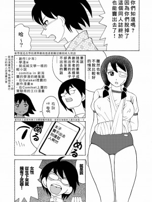 [creepper個人漢化] [渚のヨーコ (白石なぎさ)] エロ同人誌に絶望した! (さよなら絶望先生) [DL版]_06