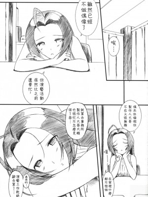 [悠月工房] (C73) [じぇのばけーき (たかやKi)] あずささんの憂鬱 (アイドルマスター)_02