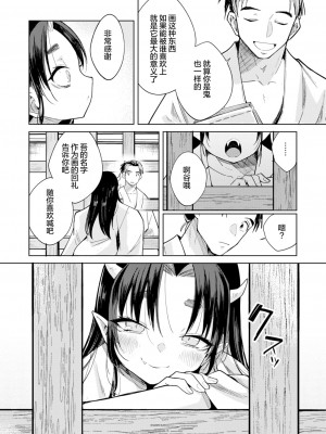 [かに村えびお] 鬼を囚える (永遠娘 12) [夜空下的萝莉汉化] [DL版]_17