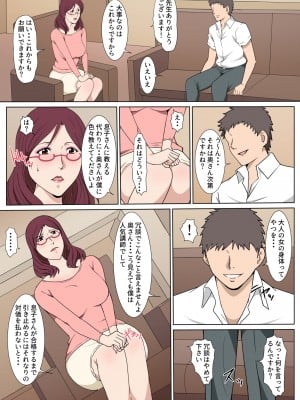 [Paiれっしゅ] 教育ママを言いなりにしてセックスした話_05