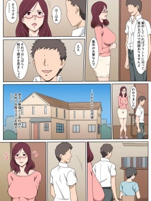 [Paiれっしゅ] 教育ママを言いなりにしてセックスした話_04