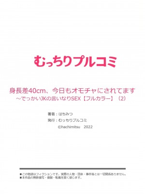 身長差40cm、今日もオモチャにされてます〜でっかいJKの言いなりSEX【フルカラー】（単話） シリーズ一覧_55