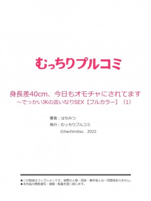 身長差40cm、今日もオモチャにされてます〜でっかいJKの言いなりSEX【フルカラー】（単話） シリーズ一覧_27