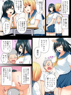 身長差40cm、今日もオモチャにされてます〜でっかいJKの言いなりSEX【フルカラー】（単話） シリーズ一覧_31