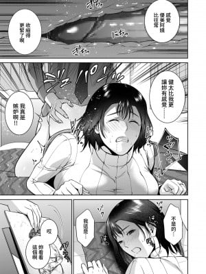 [夏のおやつ] Incestism 第4話 (COMIC クリベロン DUMA 2022年4月号 Vol.35) [裸單騎漢化]_07