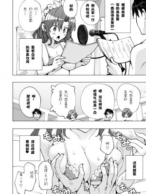 [かみか堂 (银曜ハル)] パパ活はじめました８～ハーレム撮影編②～_24