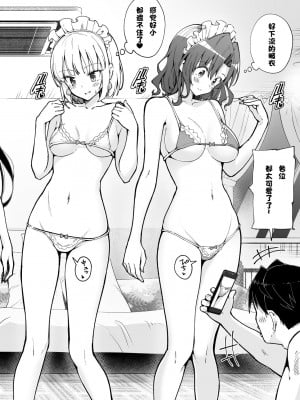 [かみか堂 (银曜ハル)] パパ活はじめました８～ハーレム撮影編②～_14