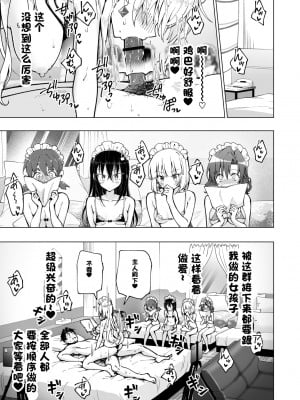 [かみか堂 (银曜ハル)] パパ活はじめました８～ハーレム撮影編②～_21