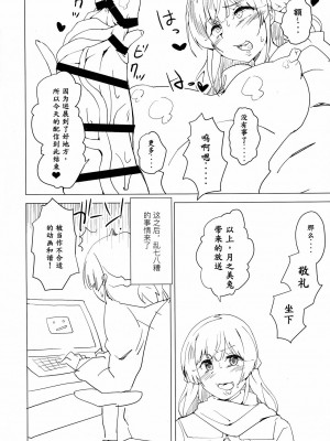 [彩虹社报] (ふたけっと15) [アラハバキ (蔵屋)] 委員長が懲りずに配信中にオナニーする様です (バーチャルユーチュー)_15