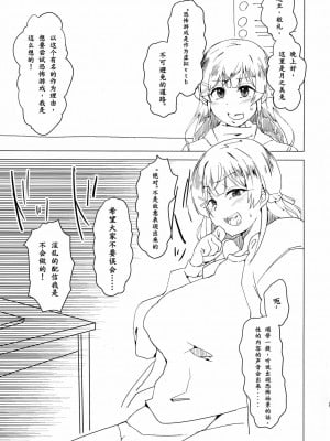 [彩虹社报] (ふたけっと15) [アラハバキ (蔵屋)] 委員長が懲りずに配信中にオナニーする様です (バーチャルユーチュー)_04