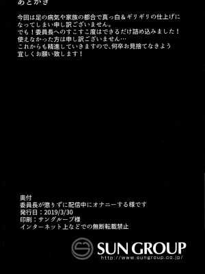 [彩虹社报] (ふたけっと15) [アラハバキ (蔵屋)] 委員長が懲りずに配信中にオナニーする様です (バーチャルユーチュー)_17