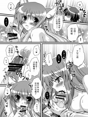 [年糕汉化组] [ポトス工房 (ちゃあ)] さくらさく (Rewrite) [DL版]_12