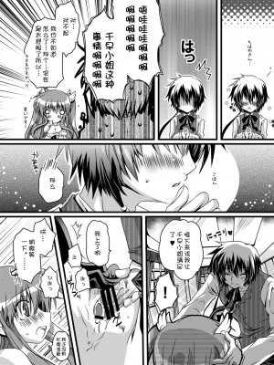 [年糕汉化组] [ポトス工房 (ちゃあ)] さくらさく (Rewrite) [DL版]_15