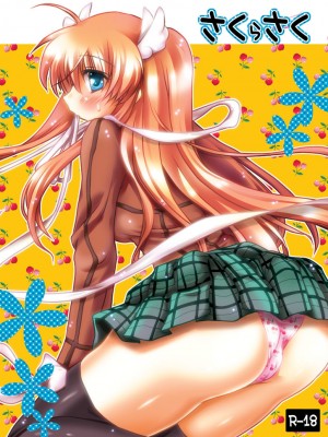 [年糕汉化组] [ポトス工房 (ちゃあ)] さくらさく (Rewrite) [DL版]_01