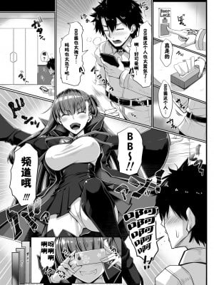 [佳奈助汉化组] [黒白デザイア (秋月からす)] BBちゃんのことなんかぜんぜん好きじゃないんだからね! (Fate╱Grand Order) [DL版]_04