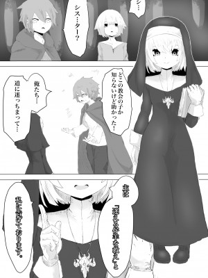 [ぱ～みっしょん (電動もなか)] 邪教シスターに女体化されオチン〇ンを没収されるお話_04