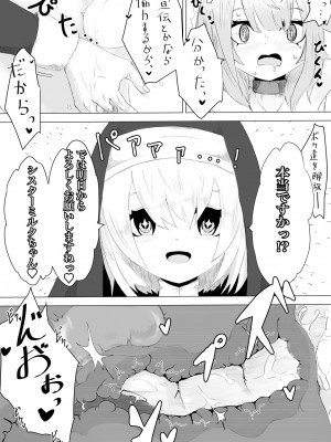 [ぱ～みっしょん (電動もなか)] 邪教シスターに女体化されオチン〇ンを没収されるお話_19