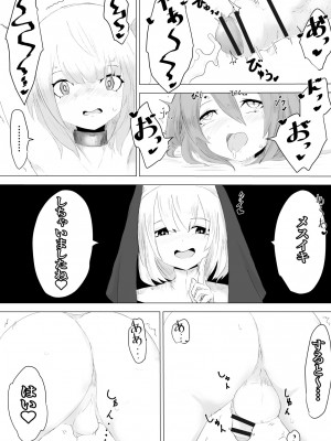 [ぱ～みっしょん (電動もなか)] 邪教シスターに女体化されオチン〇ンを没収されるお話_12