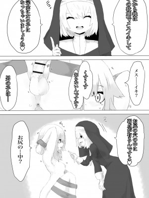 [ぱ～みっしょん (電動もなか)] 邪教シスターに女体化されオチン〇ンを没収されるお話_17