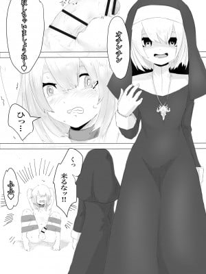 [ぱ～みっしょん (電動もなか)] 邪教シスターに女体化されオチン〇ンを没収されるお話_14