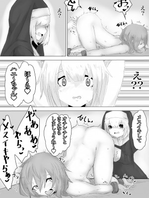 [ぱ～みっしょん (電動もなか)] 邪教シスターに女体化されオチン〇ンを没収されるお話_08