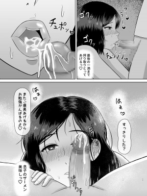 [齋藤レンジ] 性教育ママ_17