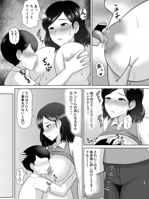 [齋藤レンジ] 性教育ママ_11