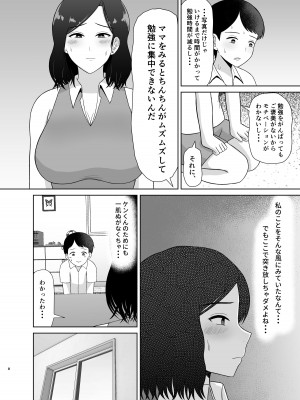 [齋藤レンジ] 性教育ママ_08