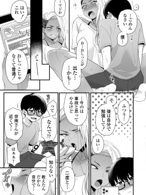 [三崎 (BUTA)] かわいいのはずるい_12