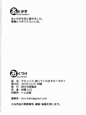 (C97) [四次元怪電波 (四電ヒロ)] 竿役さん!!サキュバス救ってくれますか？その1_25