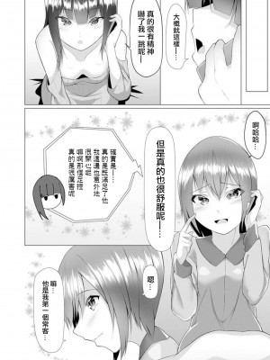 [蘭田夢] ふっとわーきんぐ 第3話 (マガジンサイベリア Vol.154) [沒有漢化]_35